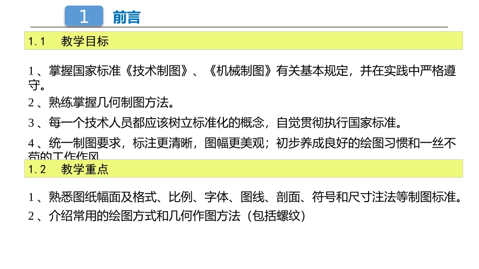 机械制图标准规定_第3页