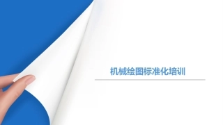 机械制图标准规定