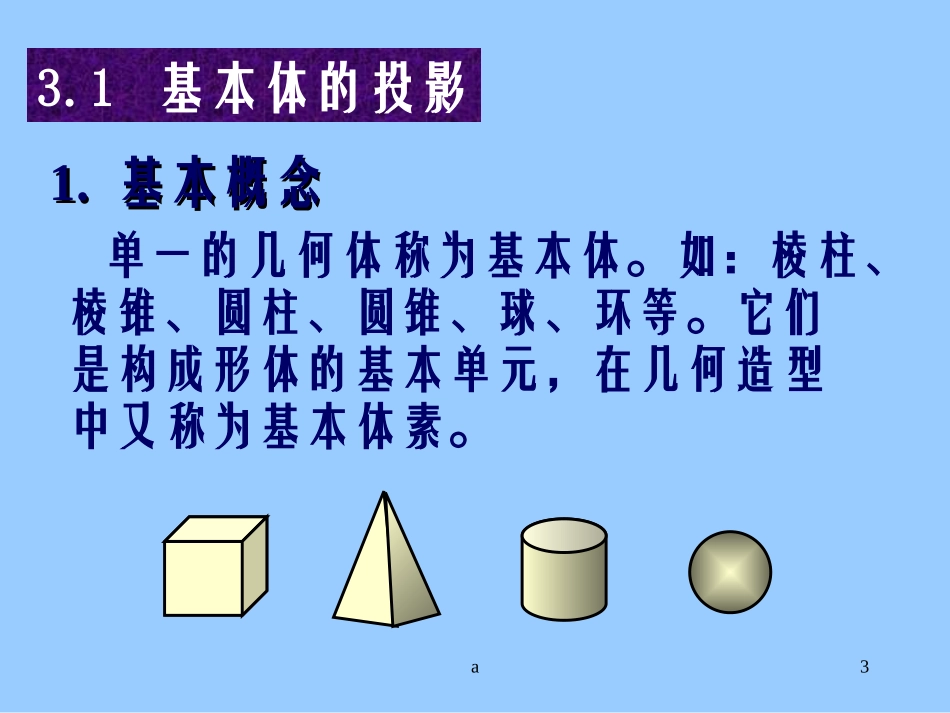 机械制图基本体_第3页