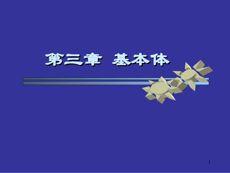 机械制图基本体讲义_第1页