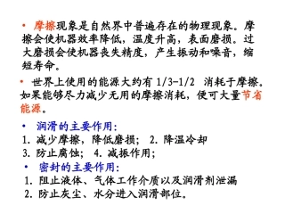 机械装置的润滑和密封