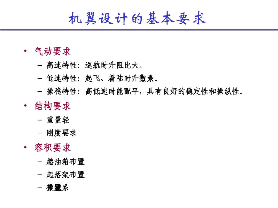 机翼外形初步设计一_第3页