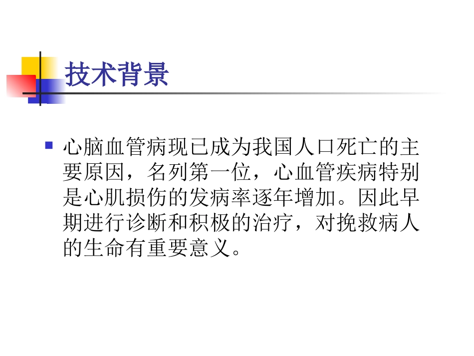 肌钙蛋白和肌红蛋白测定试剂盒介绍精_第2页