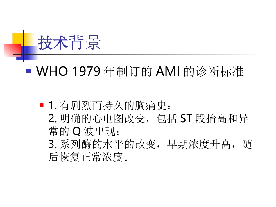 肌钙蛋白和肌红蛋白测定试剂盒介绍精_第3页