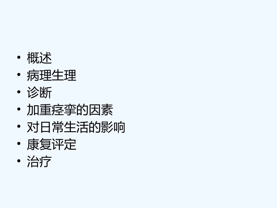 肌痉挛的管理_第2页