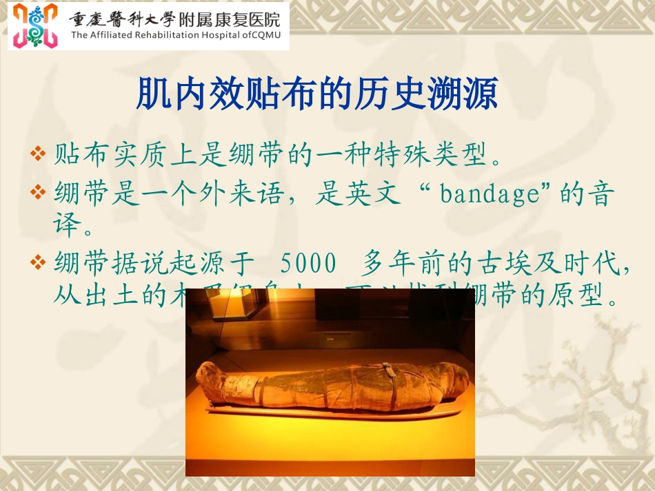 肌内效贴布法模板_第3页