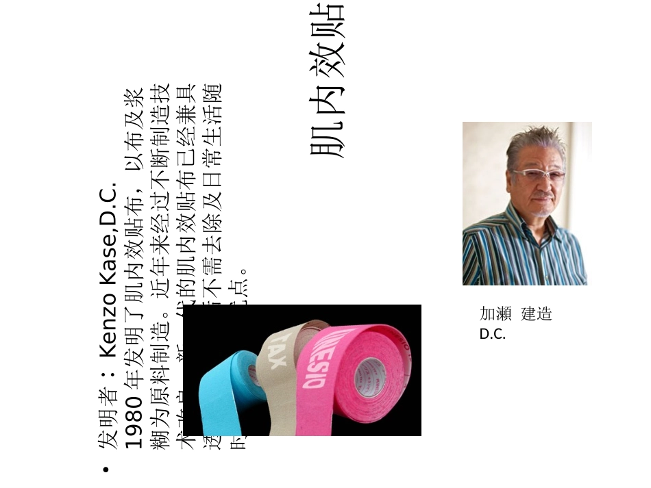 肌内效贴布疗法课件_第3页