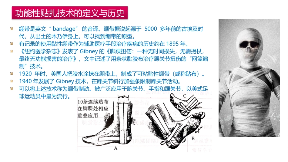 肌内效贴布贴扎技术_第2页