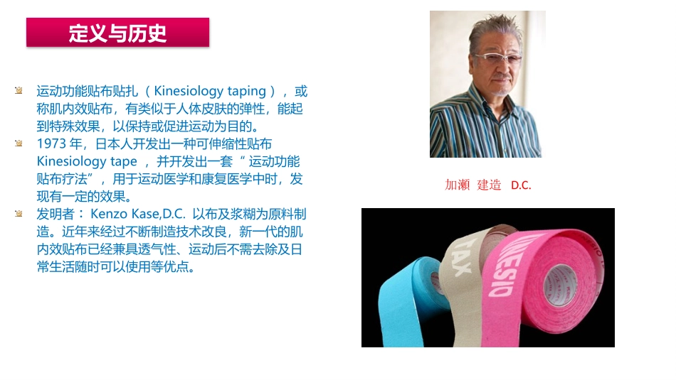 肌内效贴布贴扎技术_第3页