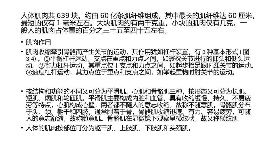 肌肉起止点及其作用_第2页