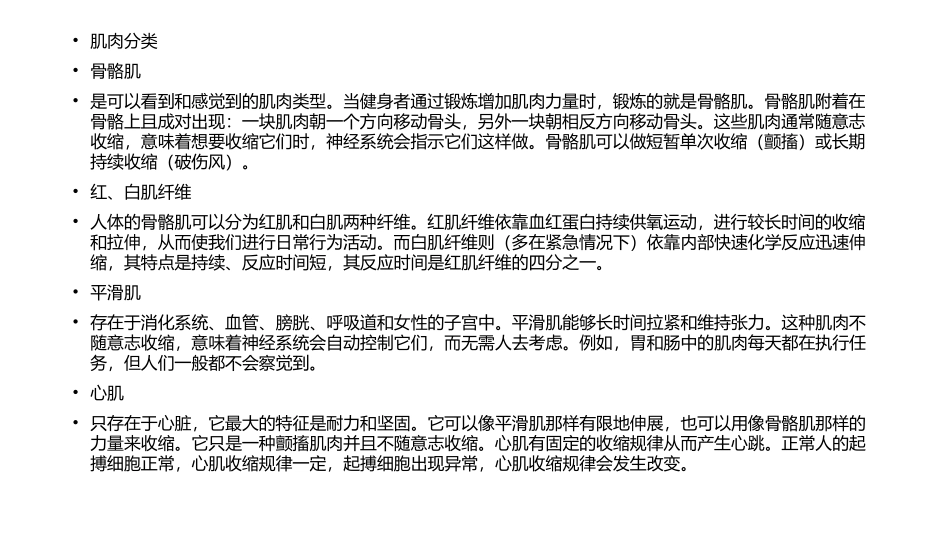 肌肉起止点及其作用_第3页