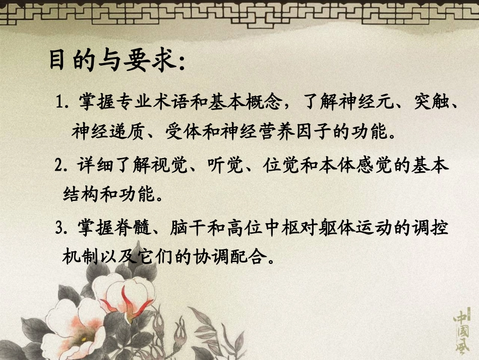 肌肉运动的神经控制_第2页