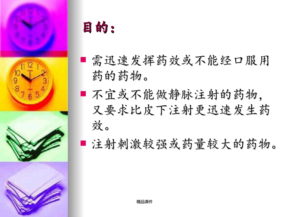 肌肉注射步骤_第2页