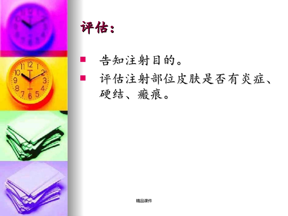 肌肉注射步骤_第3页