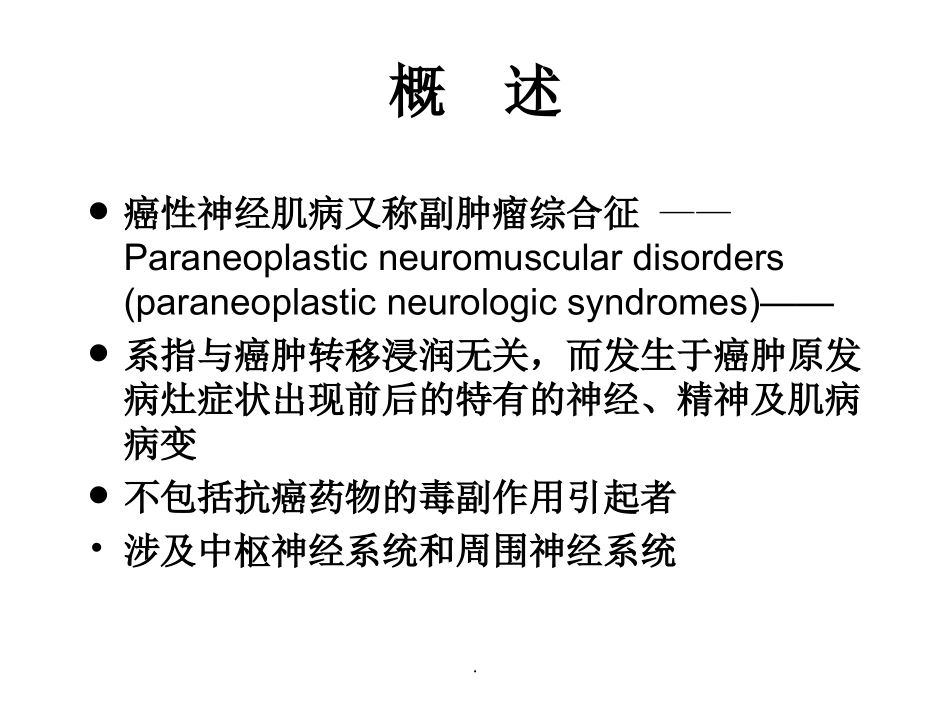肌无力综合征_第2页