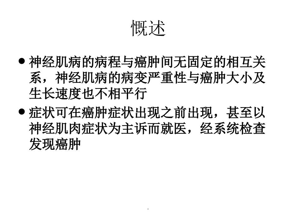 肌无力综合征_第3页