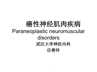 肌无力综合征