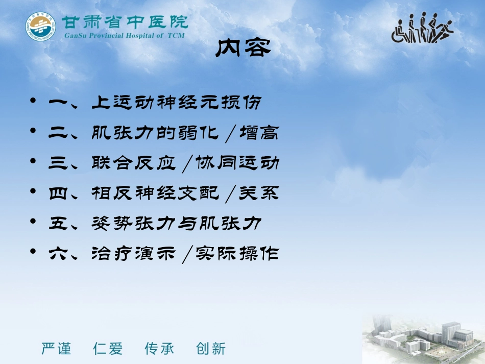 肌张力和姿势张力_第2页