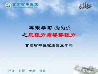 肌张力和姿势张力