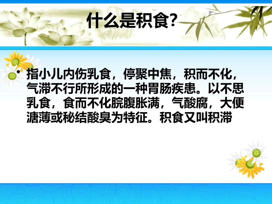 积食的小儿推拿_第2页