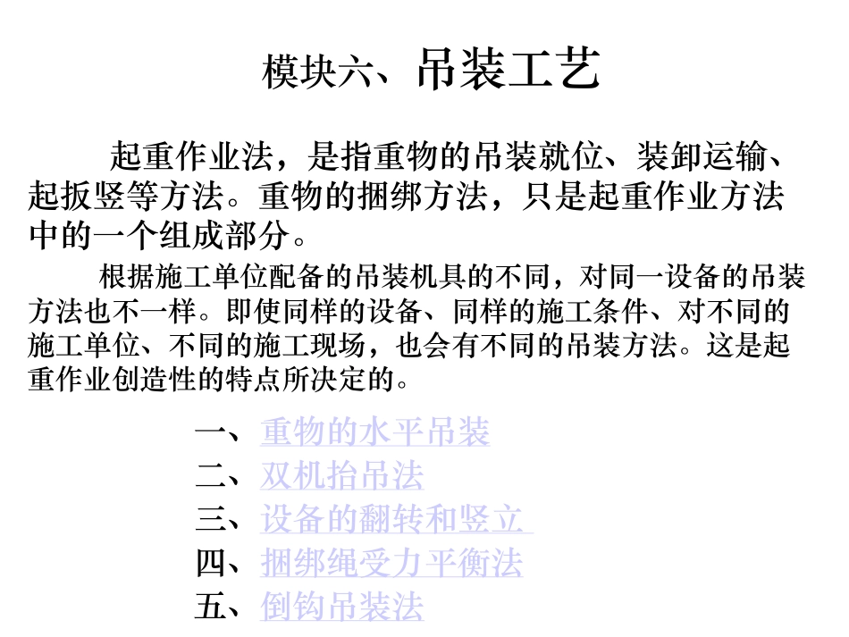 基本吊装工艺全面图解_第2页