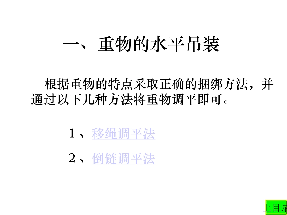 基本吊装工艺全面图解_第3页