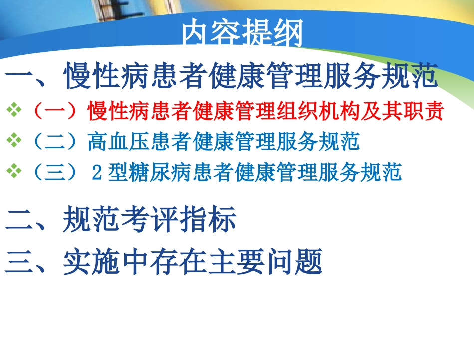 基本公共卫生服务慢性病患者管理规范_第2页