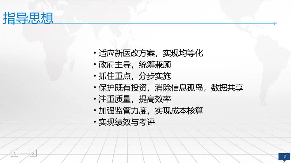 基本公共卫生服务信息化平台规划方案_第3页