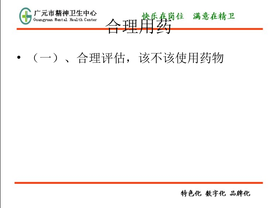 基层合理用药_第2页