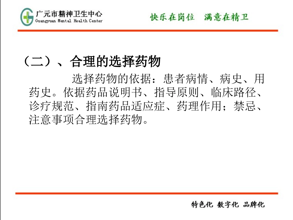 基层合理用药_第3页