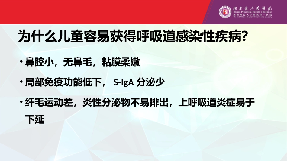 基层医疗机构儿童呼吸道感染的用药_第2页
