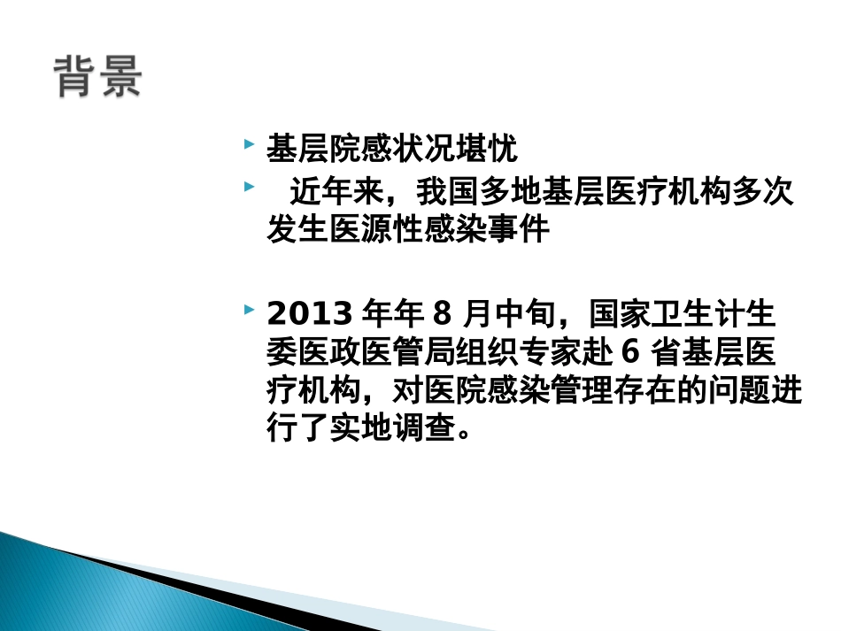 基层医疗机构院感管理要求_第2页
