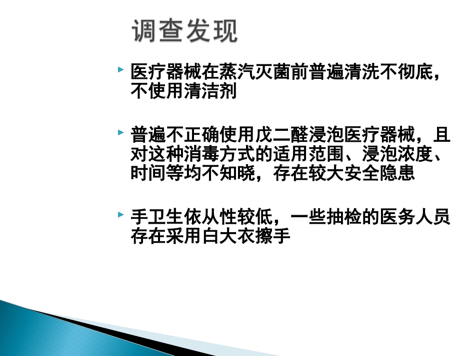 基层医疗机构院感管理要求_第3页