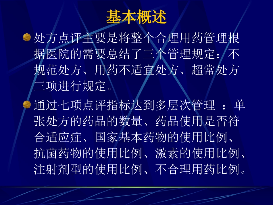 基层医院处方点评工作_第2页