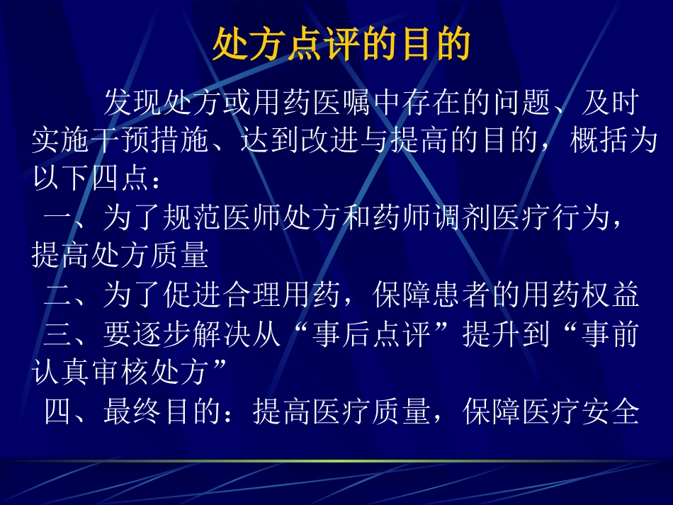 基层医院处方点评工作_第3页