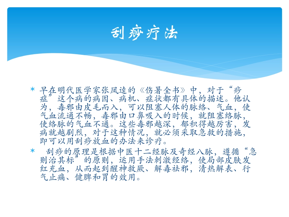 基层中医药适宜技术培训刮痧薰洗资料_第3页