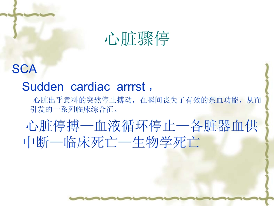 基础生命支持技术_第2页