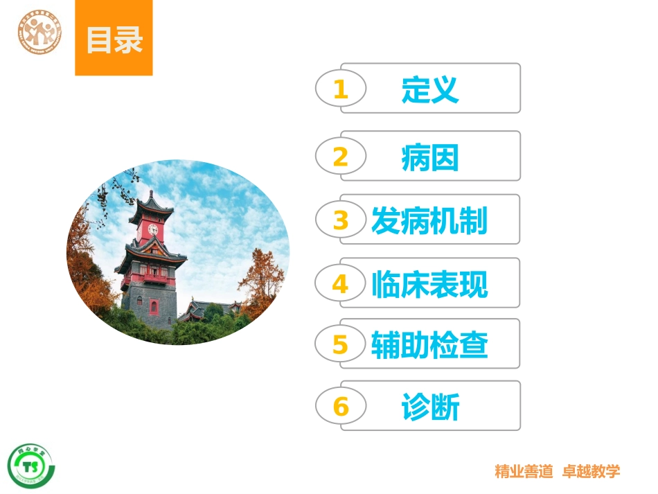 基础知识儿科儿科急性肾小球肾炎的护理_第2页