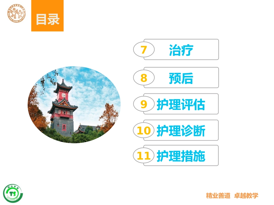 基础知识儿科儿科急性肾小球肾炎的护理_第3页