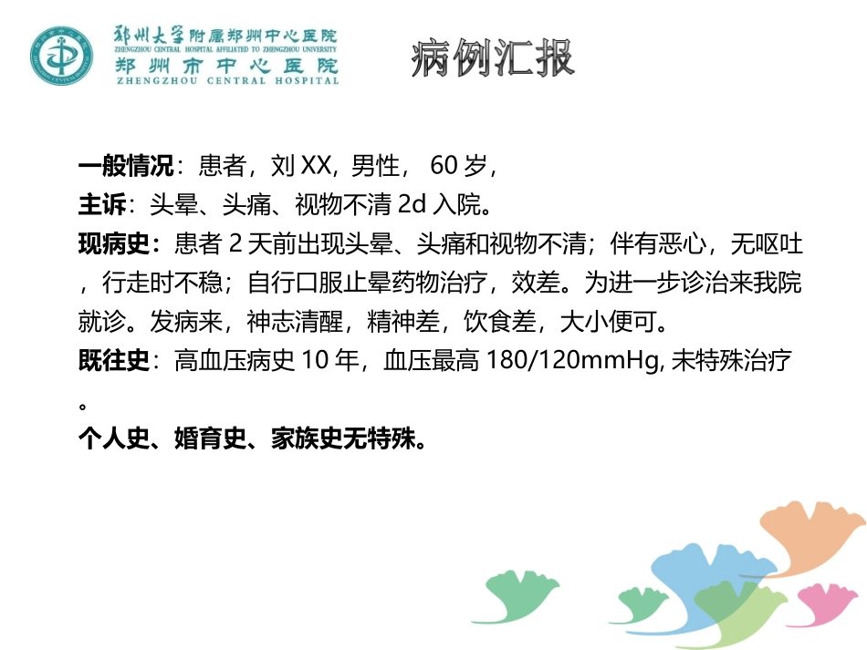 基底动脉尖综合征讲义_第2页