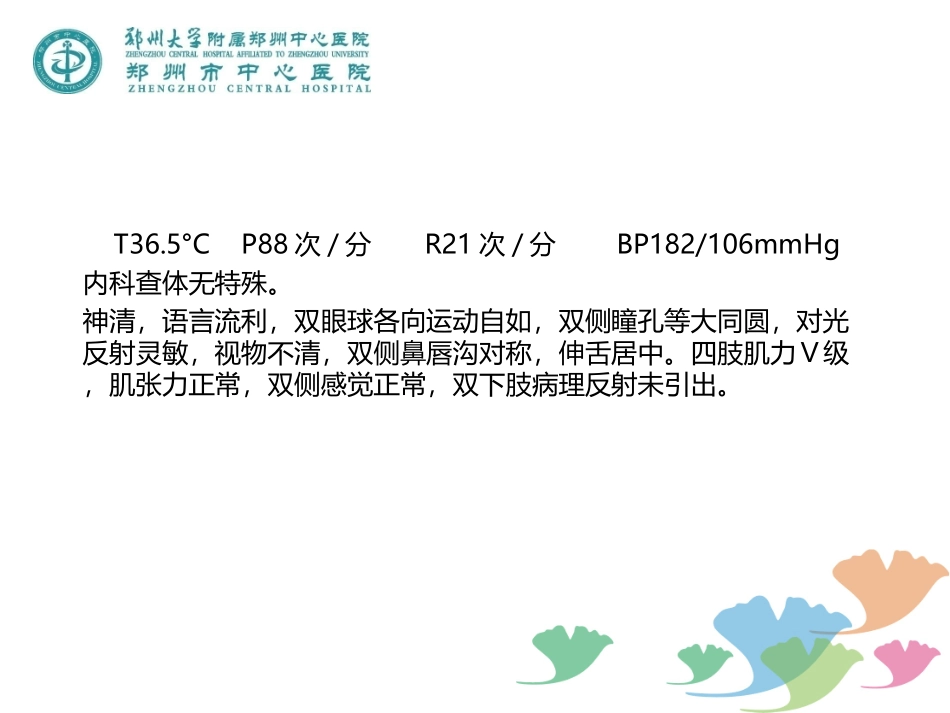 基底动脉尖综合征讲义_第3页