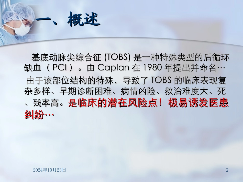 基底动脉尖综合征名医讲座_第2页