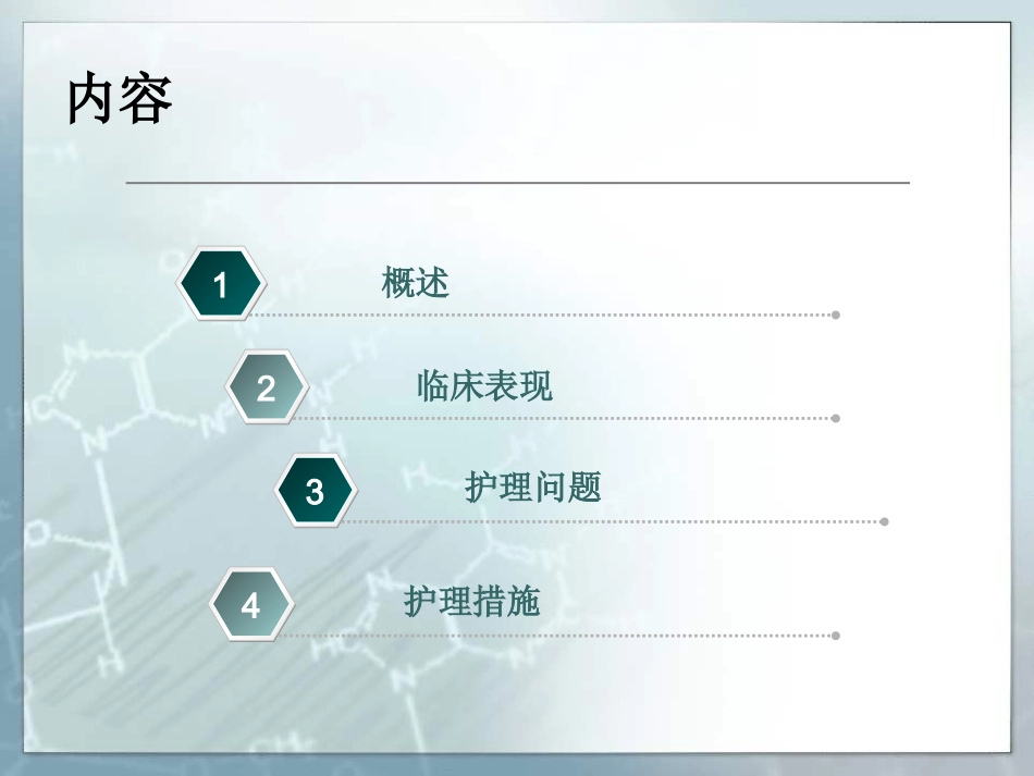 基底节区脑出血的护理_第2页