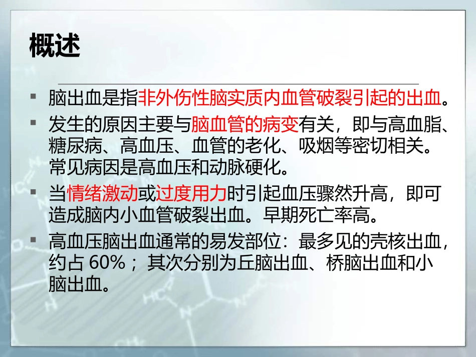 基底节区脑出血的护理_第3页