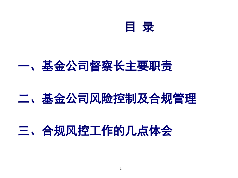 基金公司风控合规_第2页