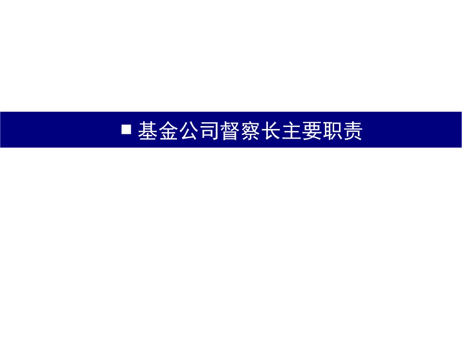 基金公司风控合规_第3页
