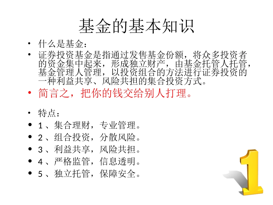 基金基础知识大全_第3页