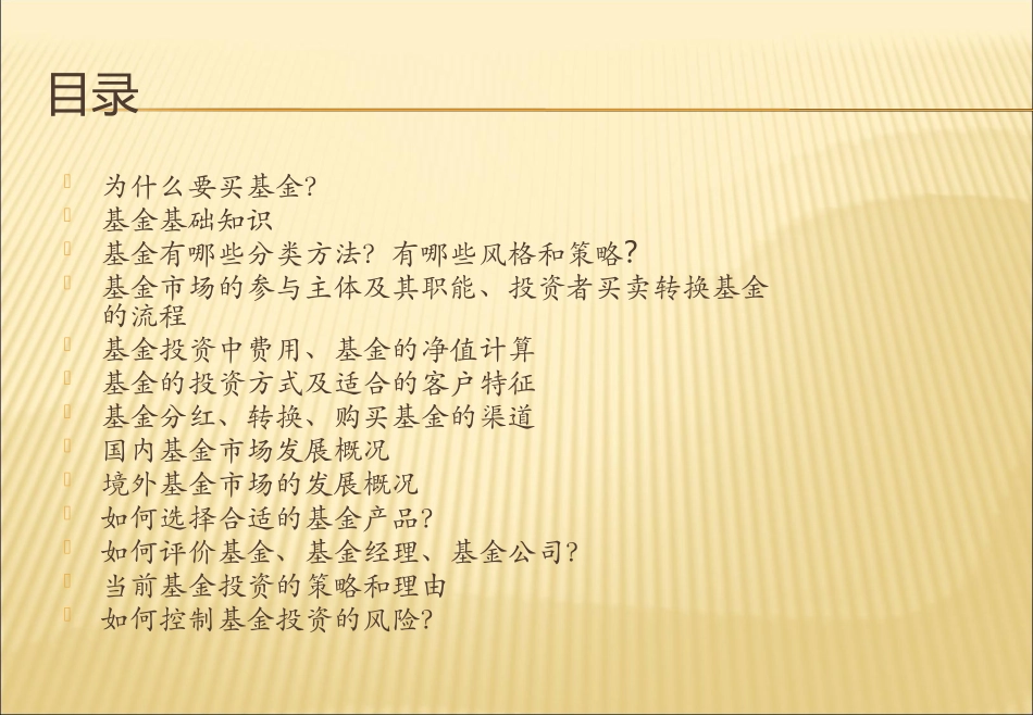 基金基础知识培训_第2页