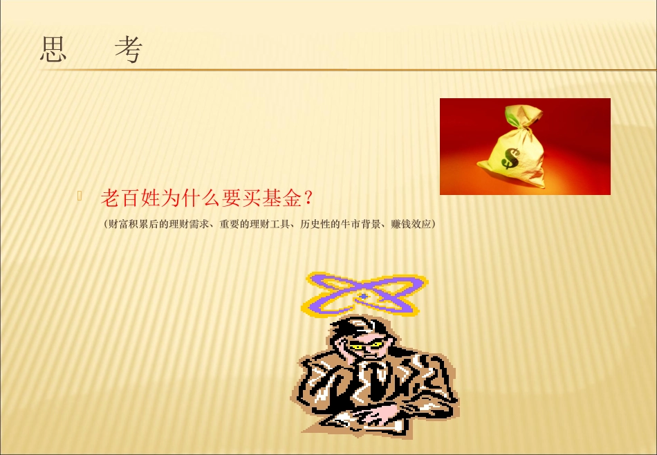 基金基础知识培训_第3页