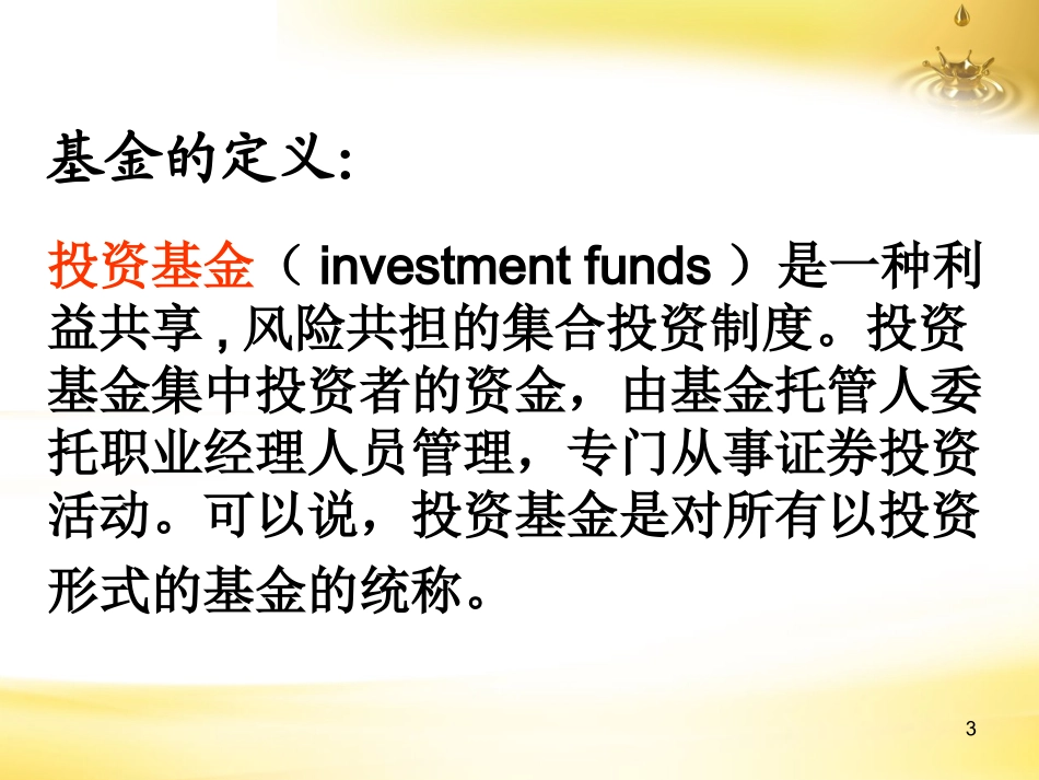 基金详细介绍_第3页